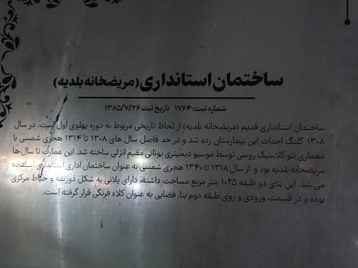 عکس سازمان فرهنگی، اجتماعی و ورزشی شهرداری رشت