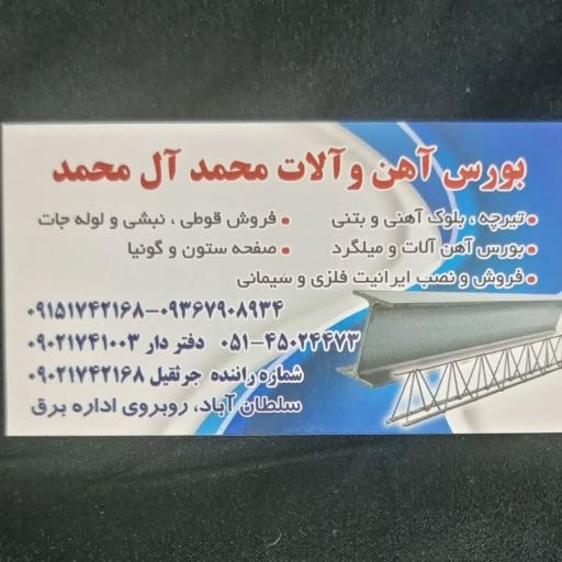 عکس آهن فروشی آل محمد