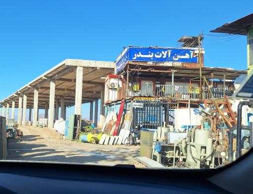 عکس آهن‌آلات بندر