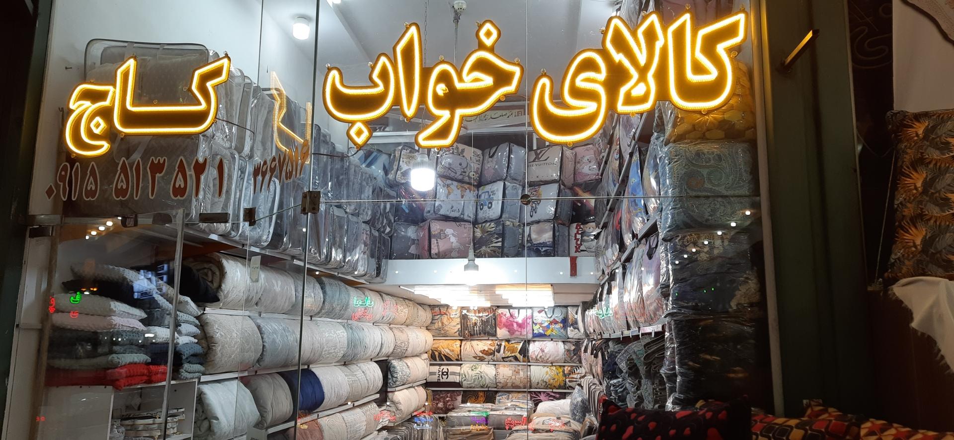 عکس کالای خواب کاج