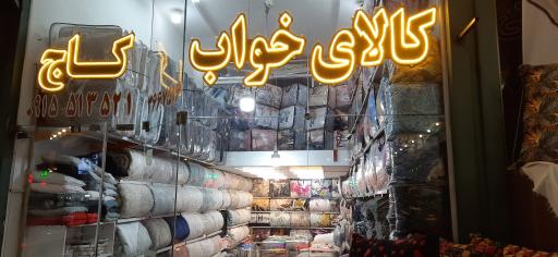 عکس کالای خواب کاج