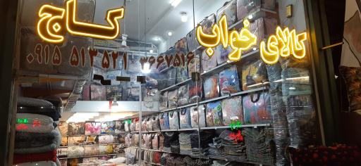 عکس کالای خواب کاج