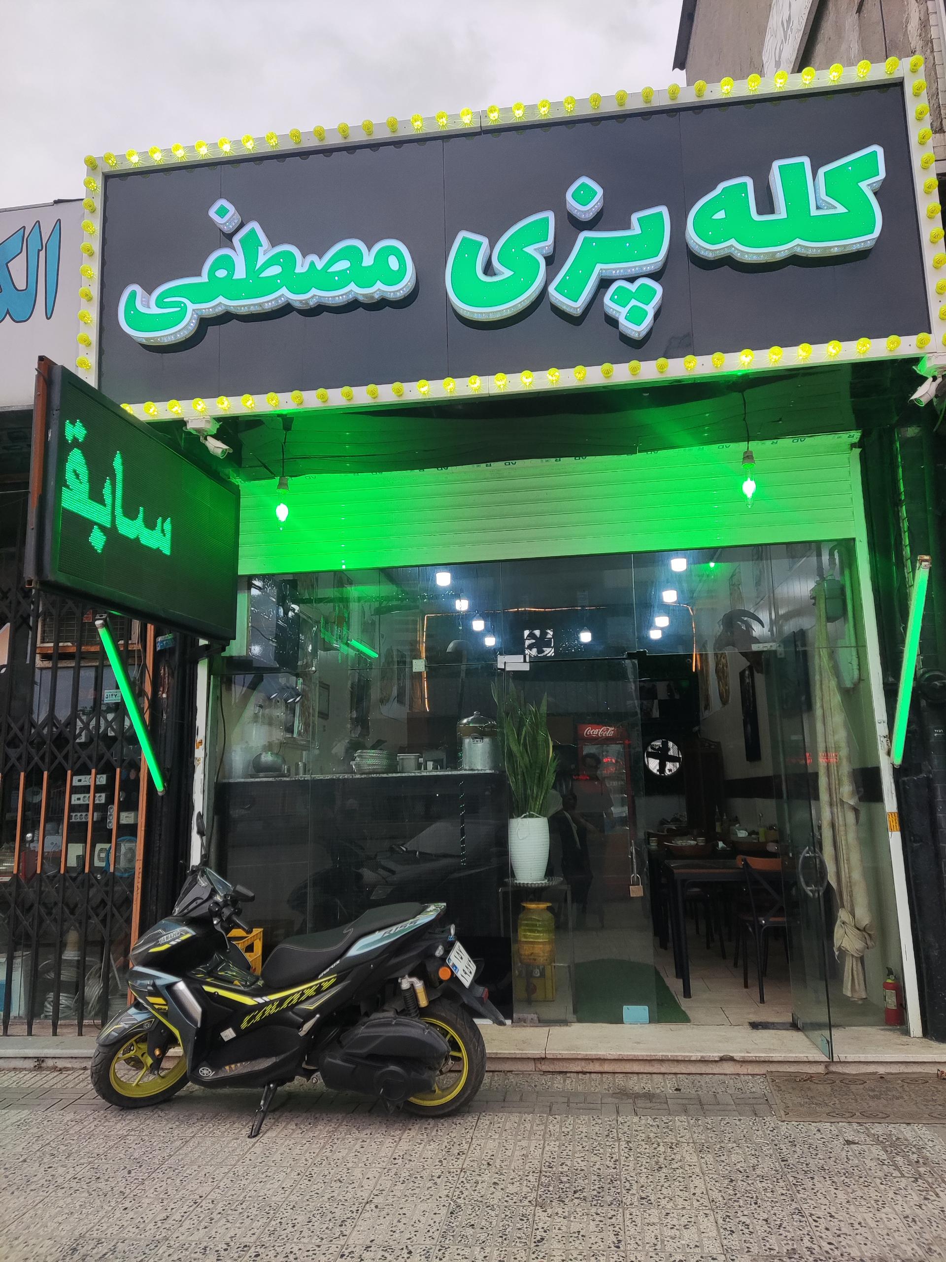 عکس کله پزی مصطفی (کاج سابق)