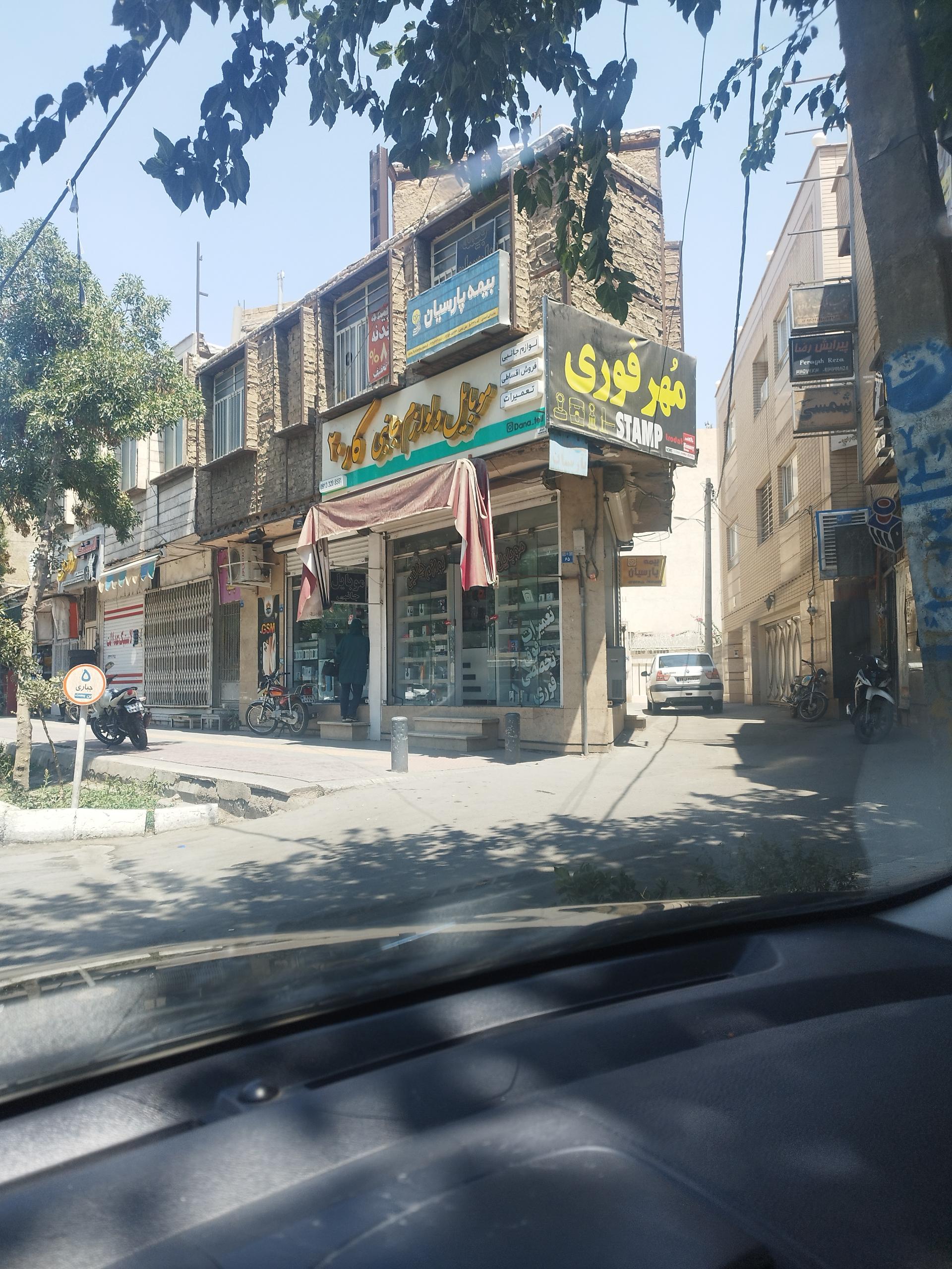 عکس مهر فوری هاشم زاده