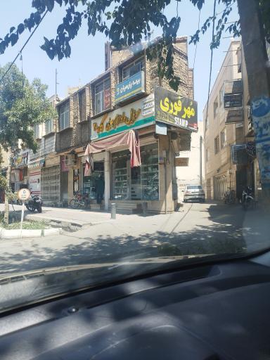 عکس مهر فوری هاشم زاده