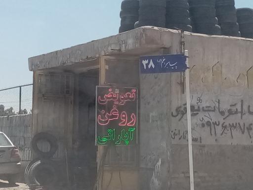 عکس تعویض روغن