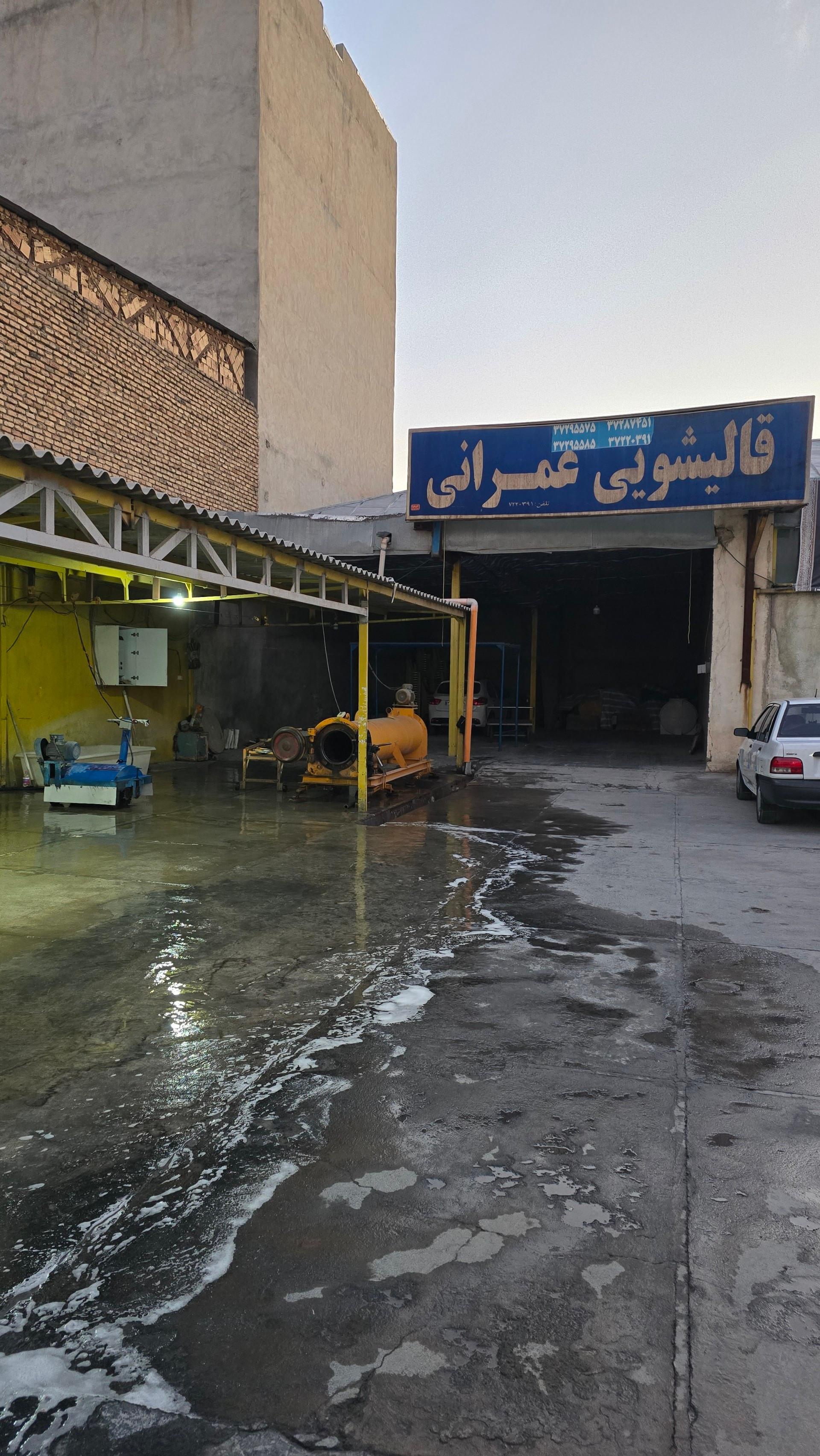 عکس قالیشویی عمرانی