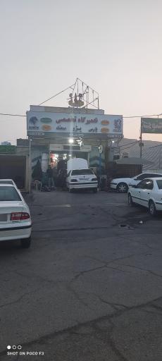 عکس تعمیرگاه تخصصی عالیانپور 