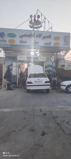 عکس تعمیرگاه تخصصی عالیانپور 