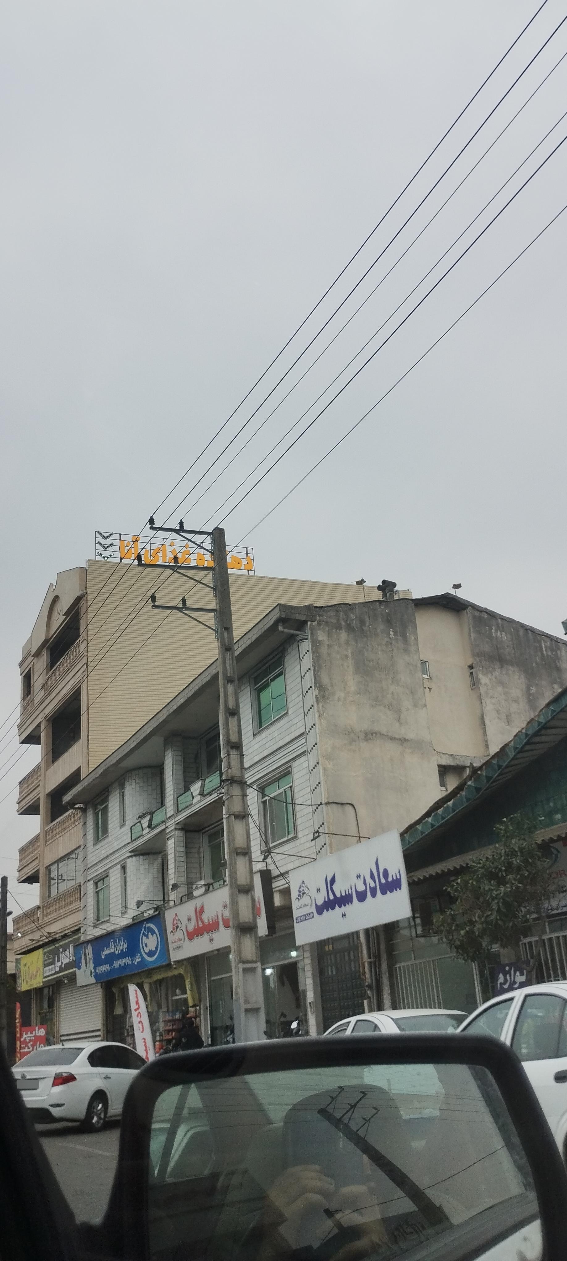 عکس دهکده غذای آنا