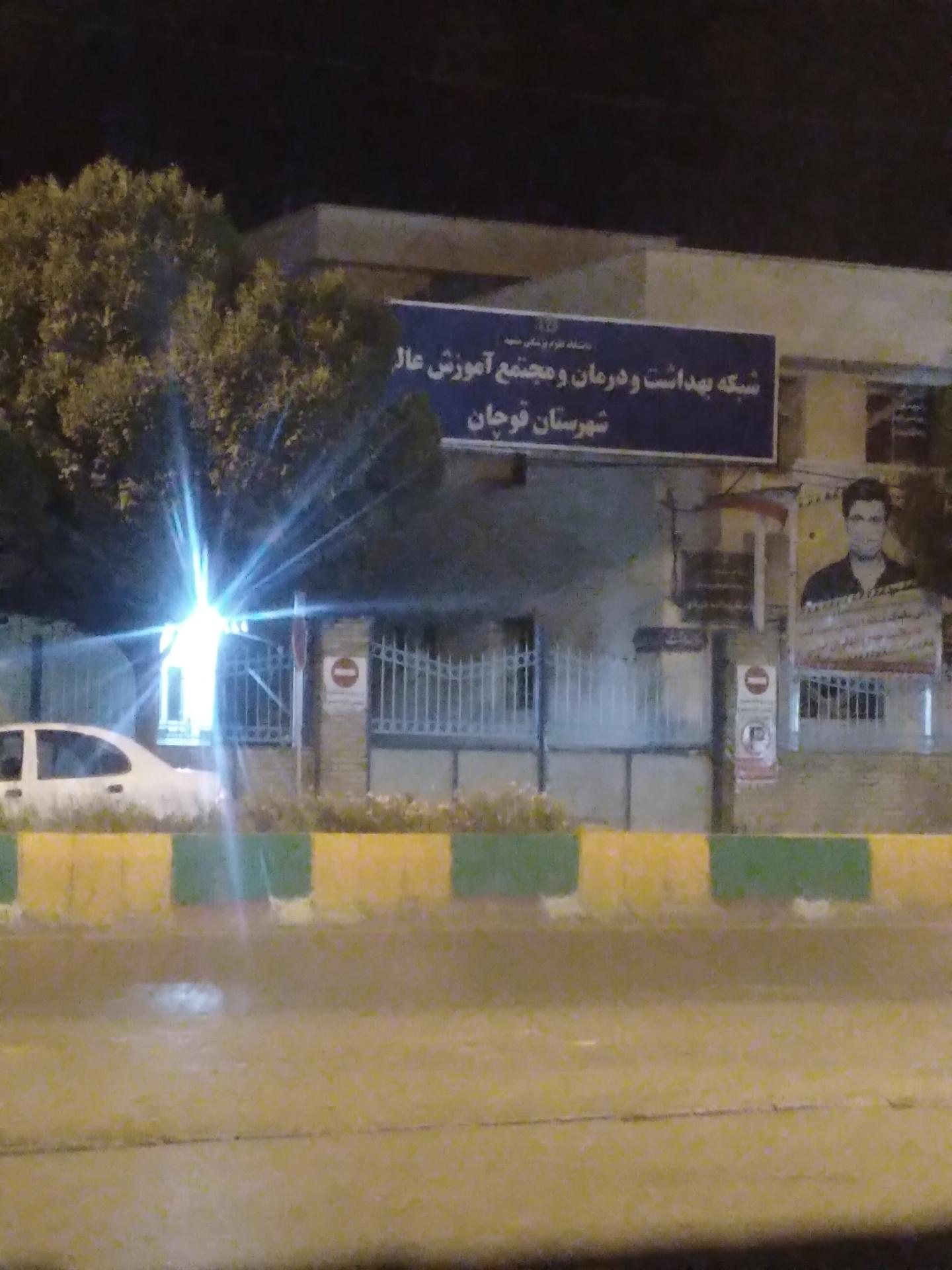 عکس شبکه بهداشت و درمان قوچان