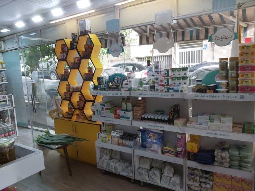 عکس فروشگاه سلامت محور افشار (سلامتیمون)