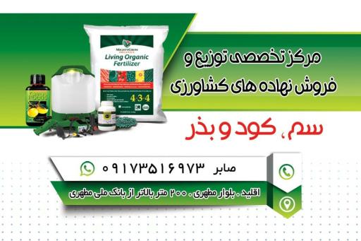 عکس فروشگاه کشاورزی گلدشت اقلید صابر 