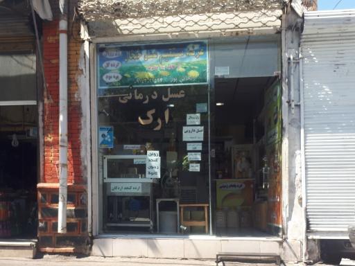 عکس عسل درمانی ارک، ارده، روغن های گیاهی و خوراکی، کره بادام زمینی