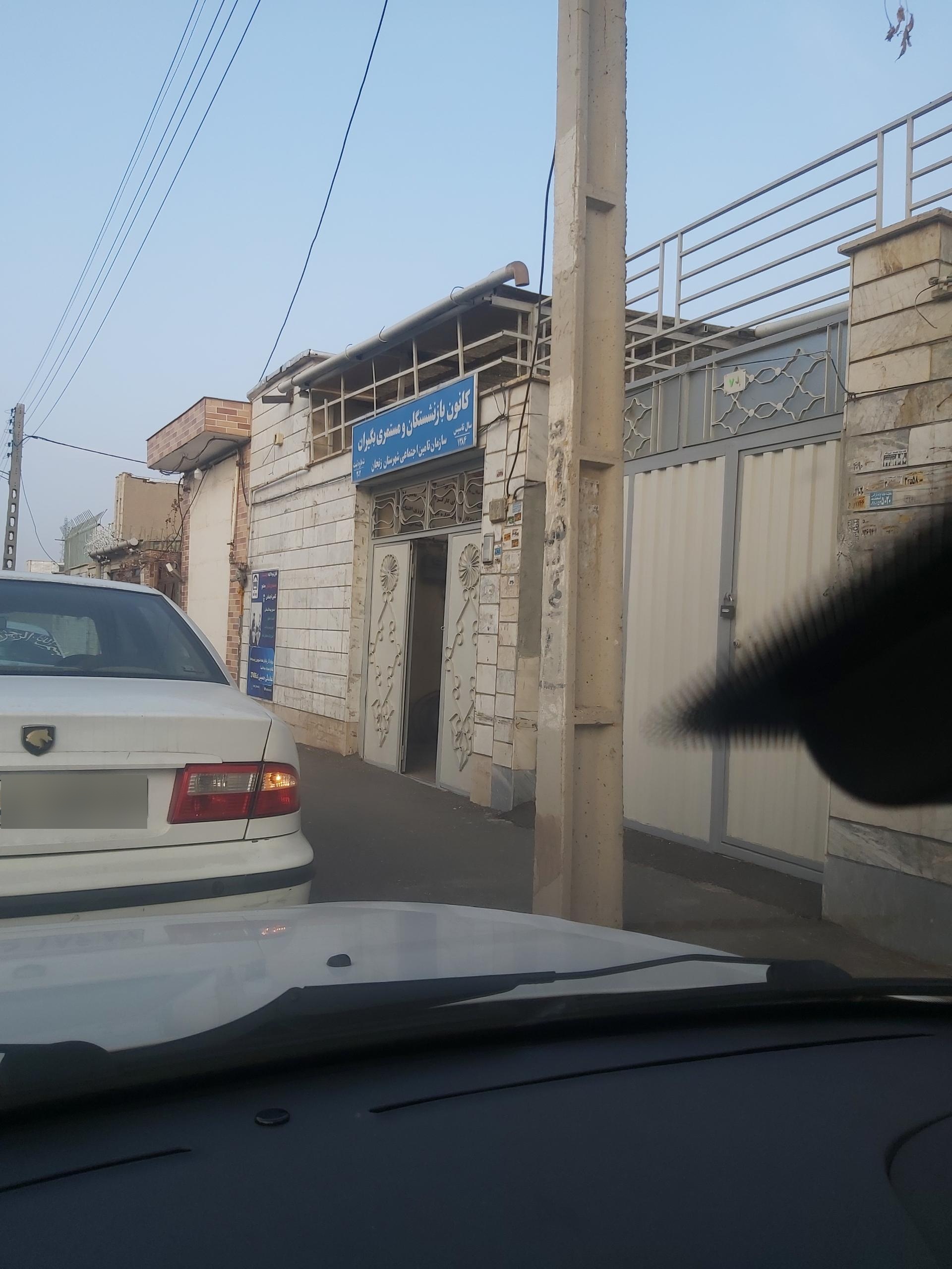 عکس کانون بازنشستگان و مستری بگیران تامین اجتماعی