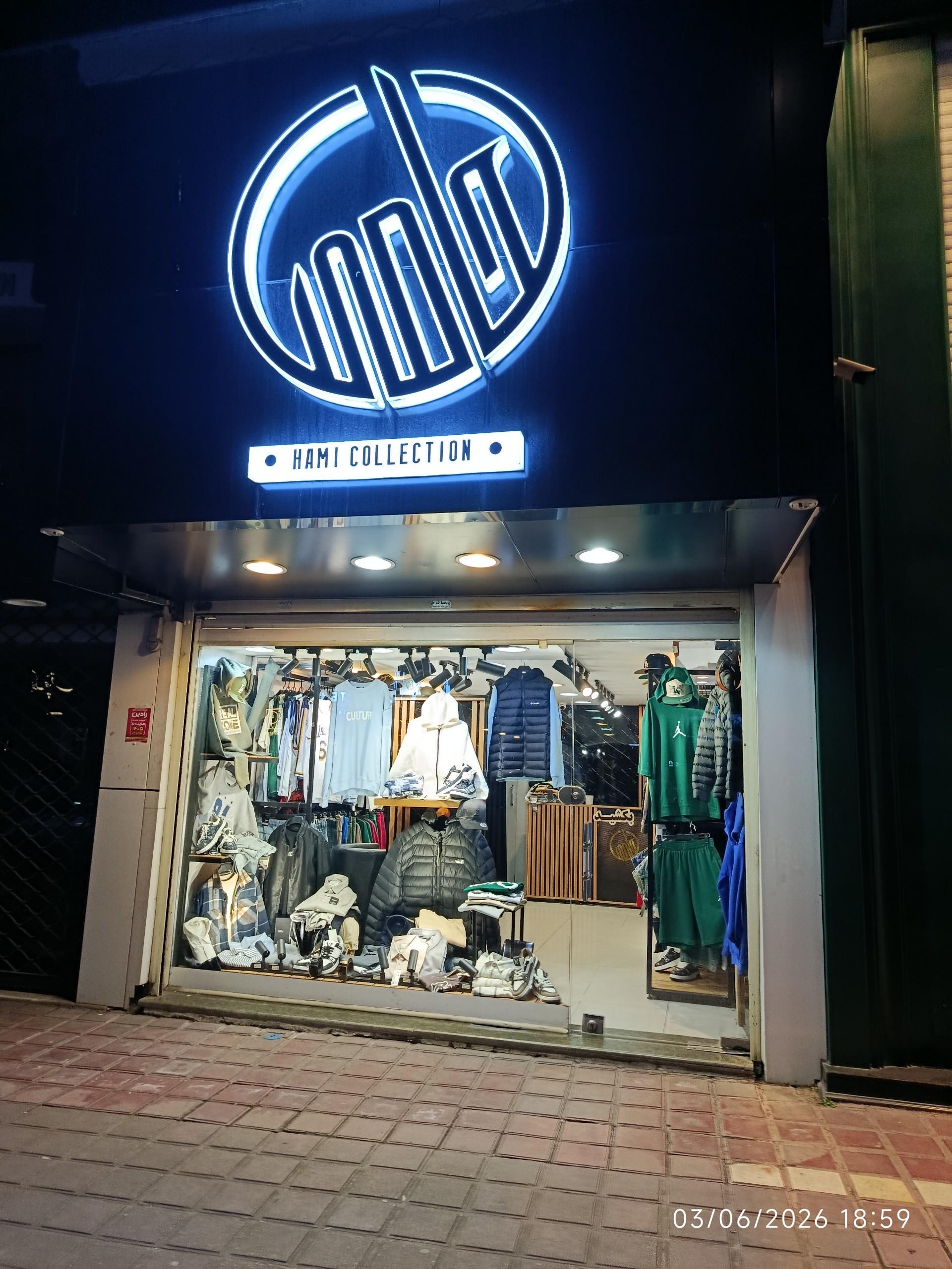 عکس بوتیک حامی