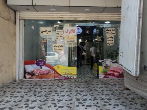 عکس سوپر گوشت دامداران