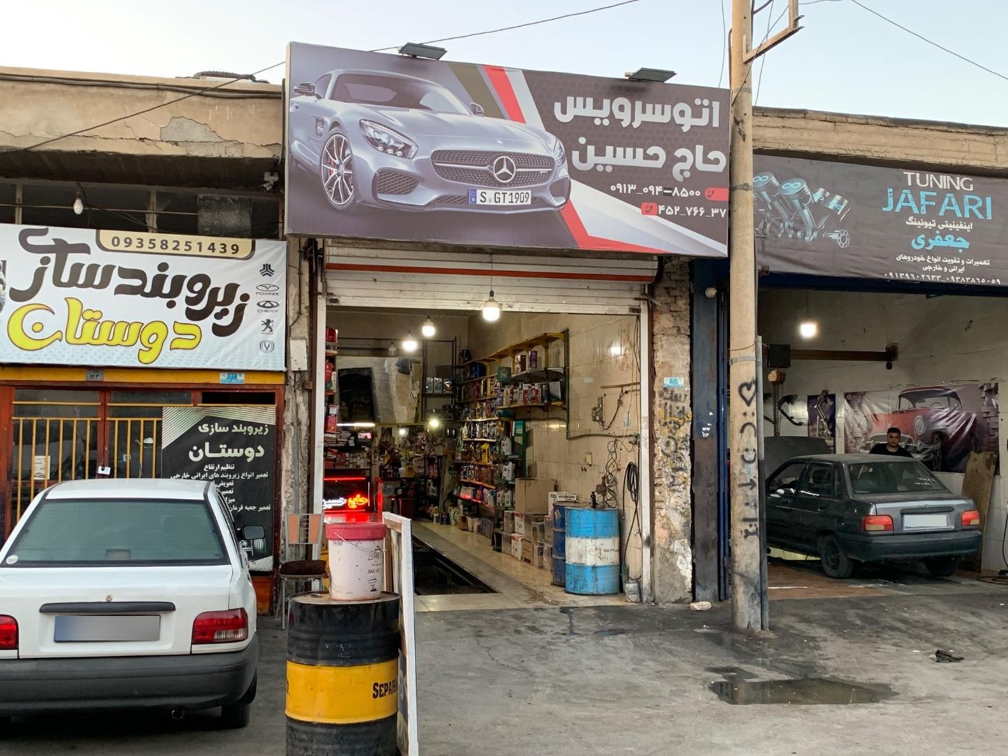 عکس اتو سرویس حاج حسین