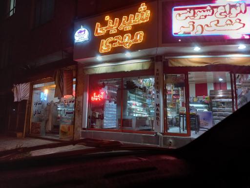 عکس شیرینی مهدی