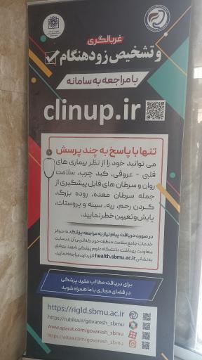 عکس مرکز خدمات جامع سلامت بعثت النبی