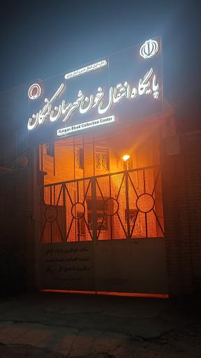عکس سازمان انتقال خون بندر کنگان