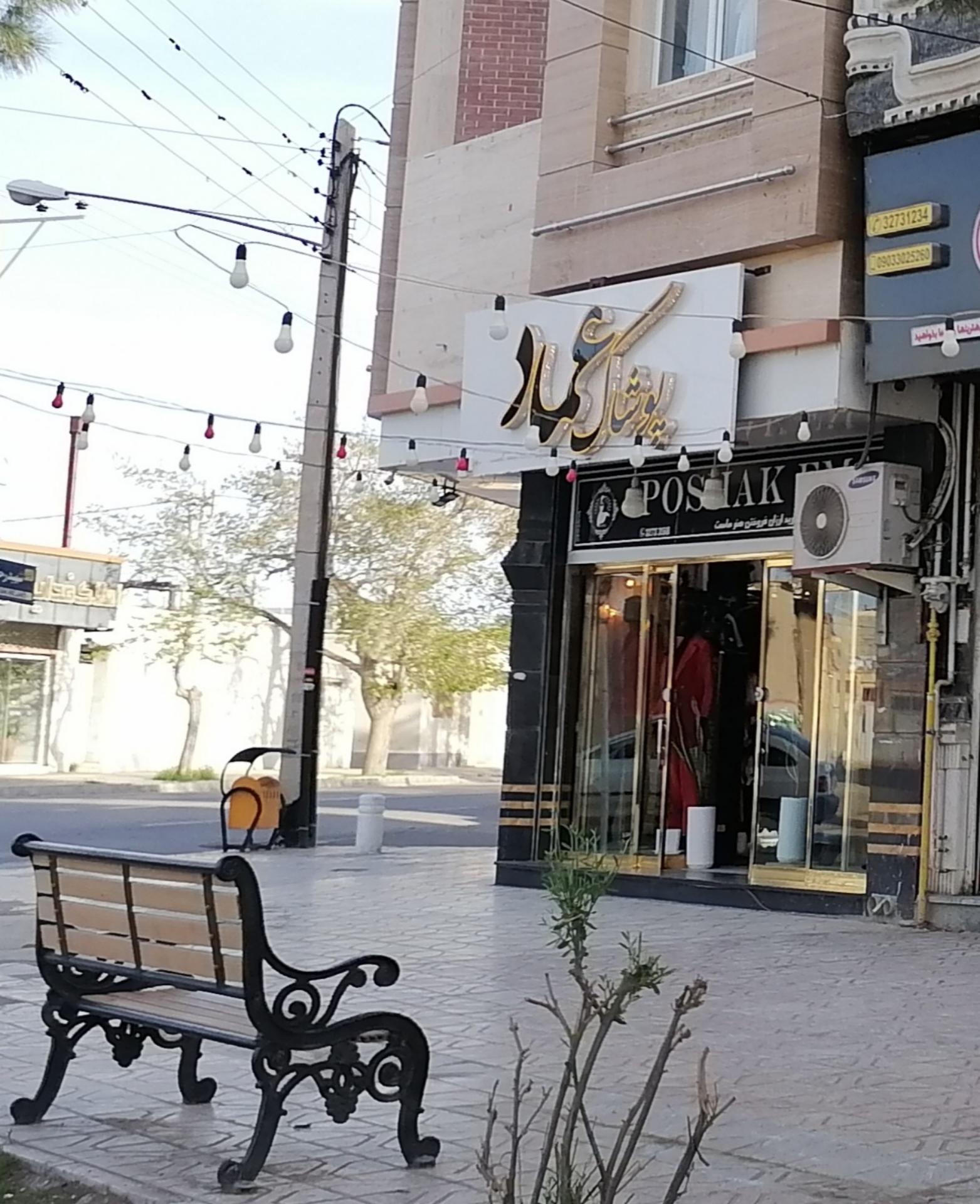 عکس پوشاک عماد