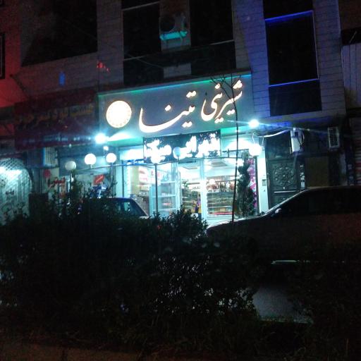 عکس شیرینی تینا