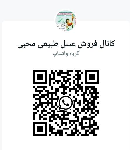 عکس فروش عسل طبیعی محبی ۰۲۱