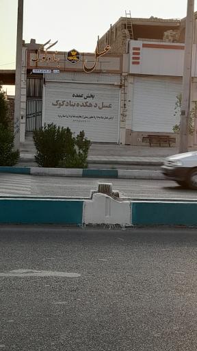 عکس عسل دهکده بنادکوک 