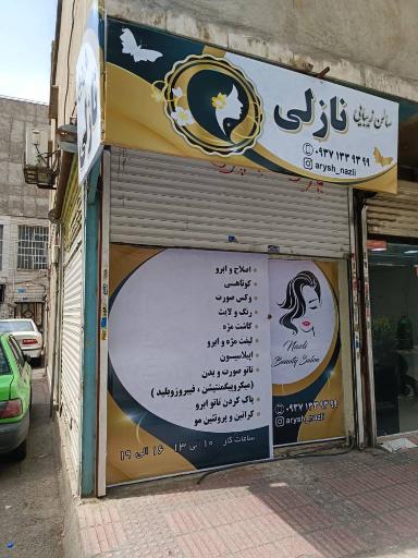 عکس سالن زیبایی نازلی