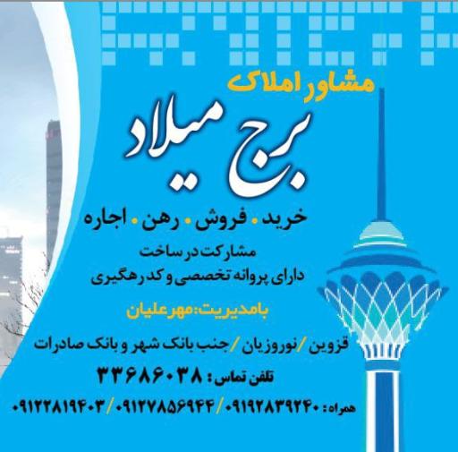 عکس مشاور املاک برج میلاد