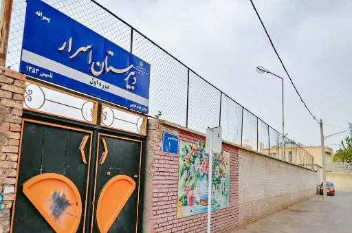 عکس دبیرستان اسرار