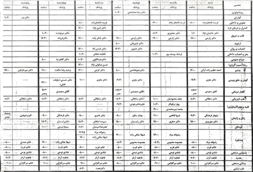 عکس کلینیک شبانه روزی شهید فلاحی