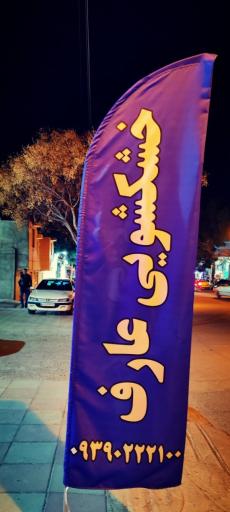 عکس خشکشویی عارف