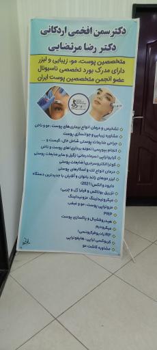 عکس دکتر سمن افخمی