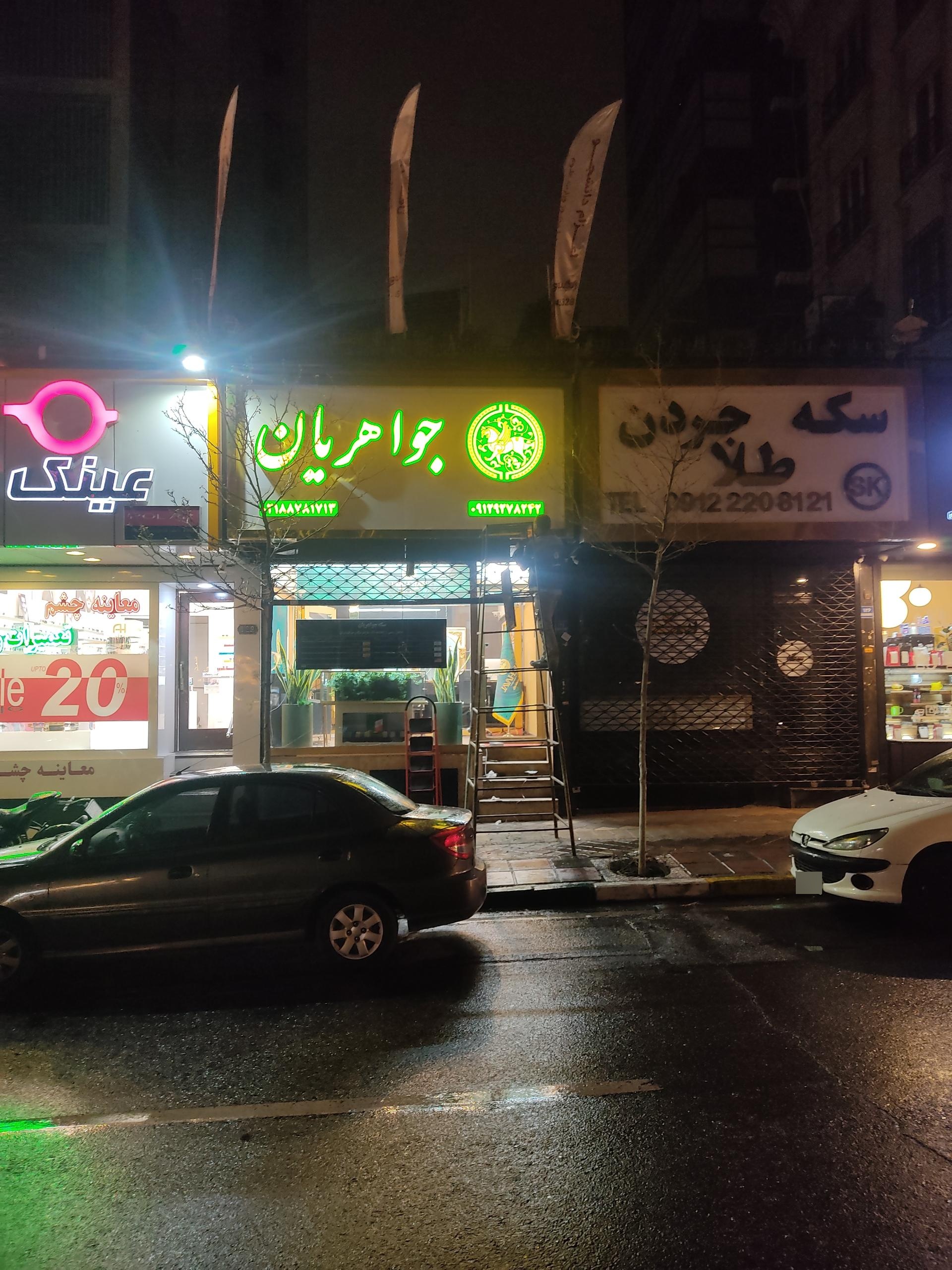 عکس سکه و صرافی جواهریان 