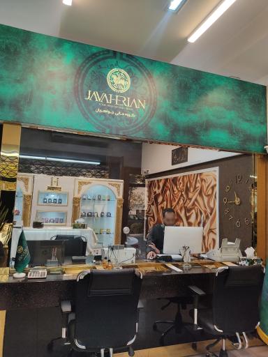 عکس سکه و صرافی جواهریان 