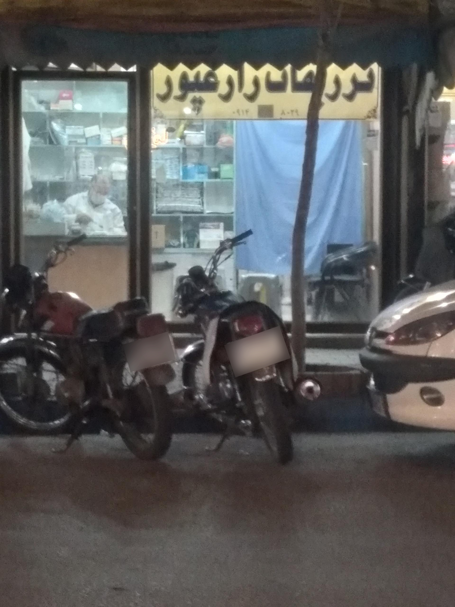 عکس تزریقات زارع پور