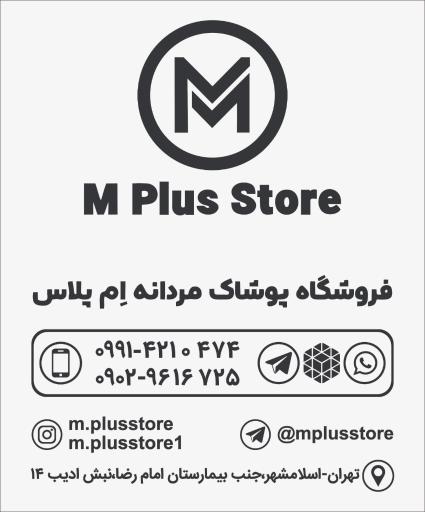 عکس پوشاک مردانه اِم پلاس 