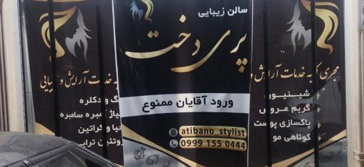 عکس سالن زیبایی پری دخت