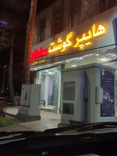 عکس هایپر گوشت سلطان 