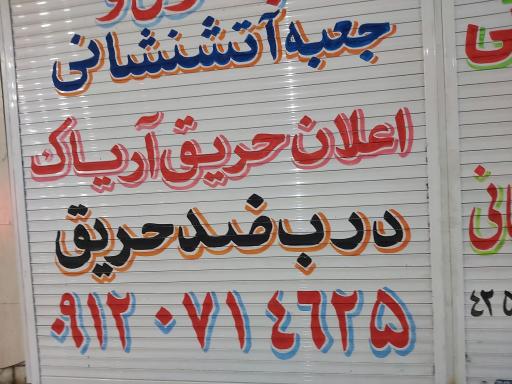 عکس فروشگاه تخصصی ایمن ترافیک