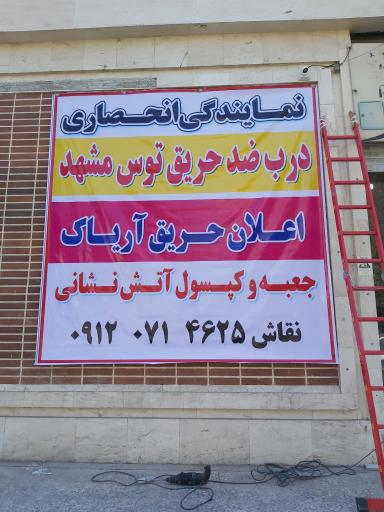 عکس فروشگاه تخصصی ایمن ترافیک