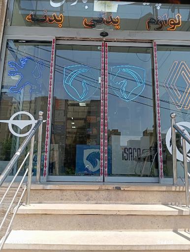 عکس فروشگاه لوازم یدکی رادمهر