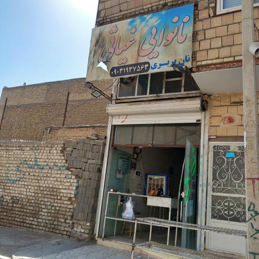 عکس نانوایی بربری غیاثی