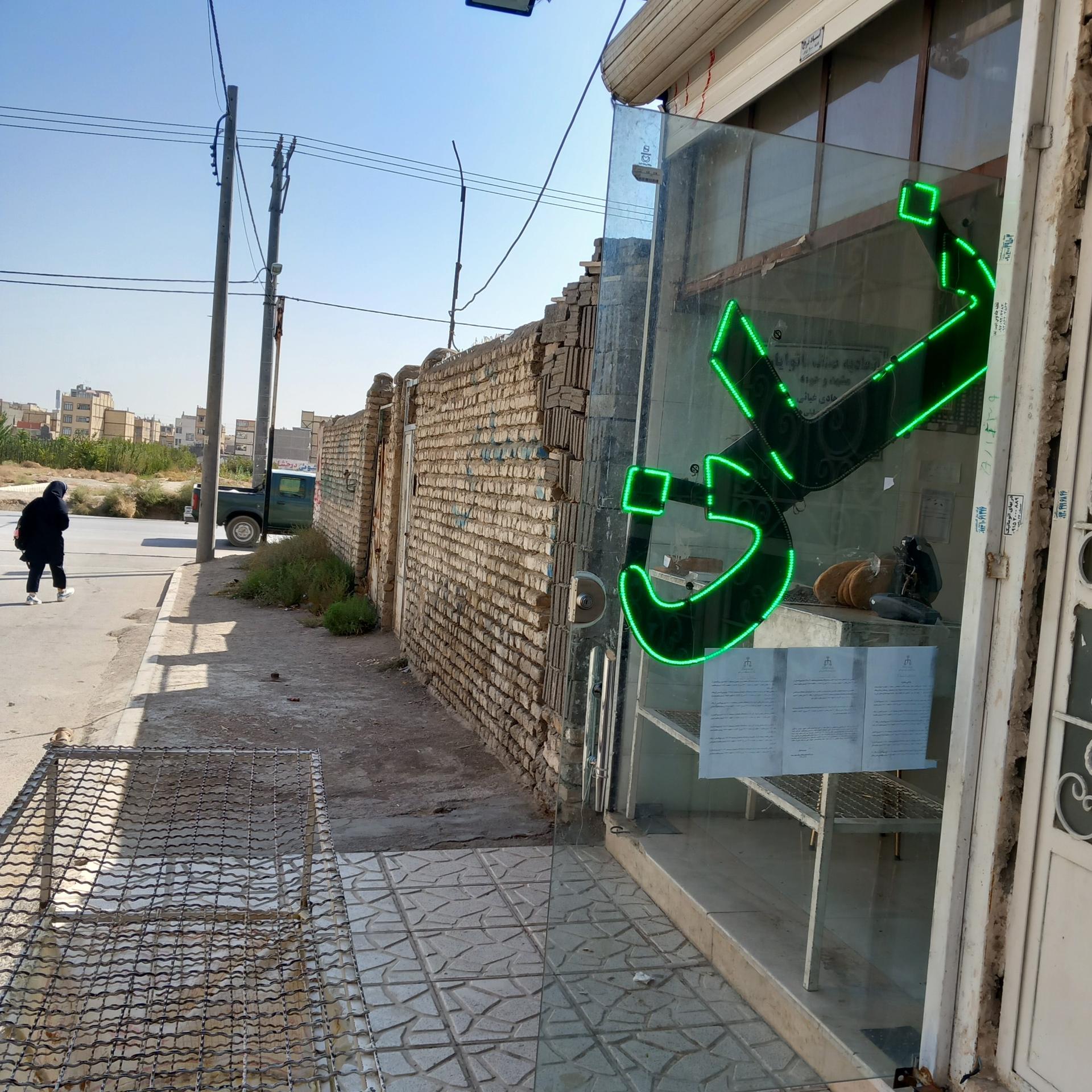 عکس نانوایی بربری غیاثی