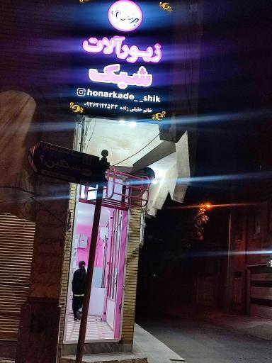 عکس زیور آلات شیک