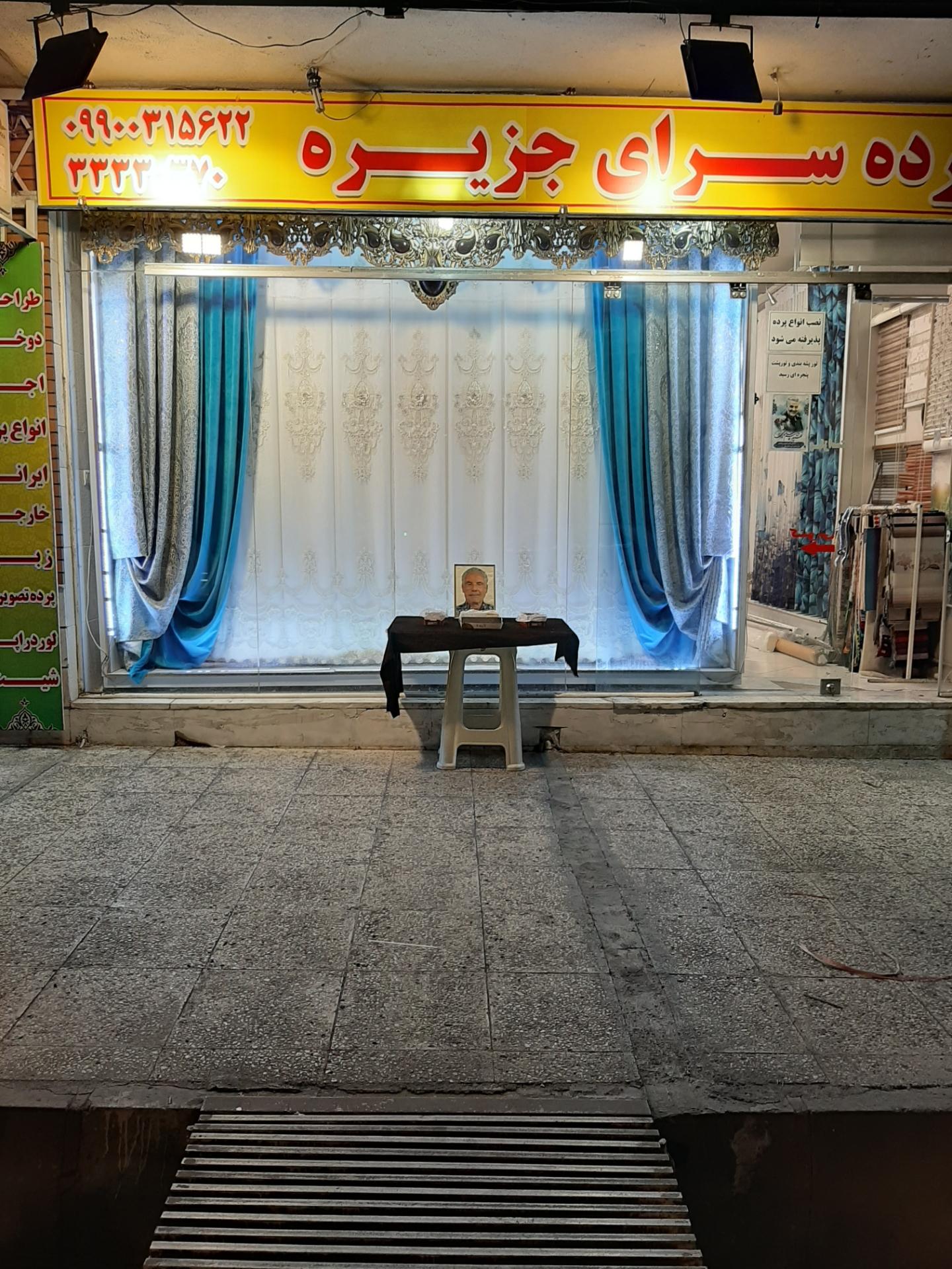 عکس پرده سرای جزیره 
