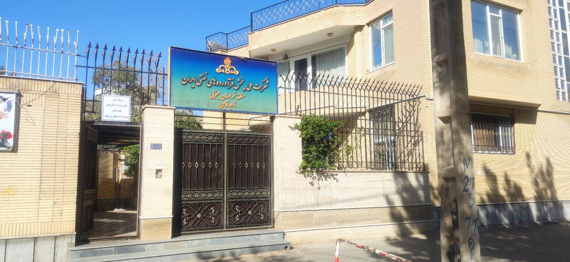 عکس شرکت نفت قاین 