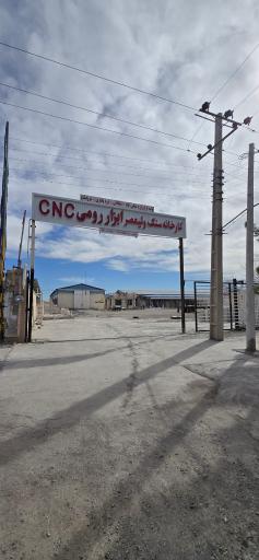 عکس کارخانه سنگ ولی‌عصر